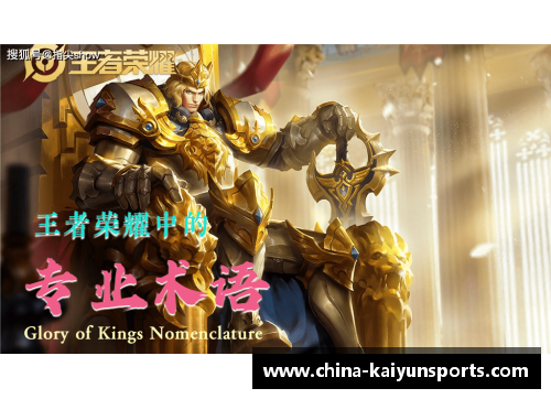 王者荣耀桑杰：传奇战士的荣耀与挑战